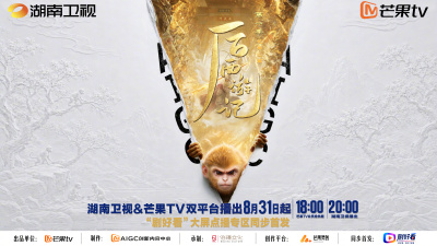 《后西游记第一季》百科图集第3张图片