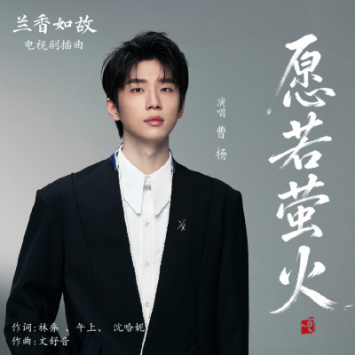 《兰香如故》百科图集第14张图片