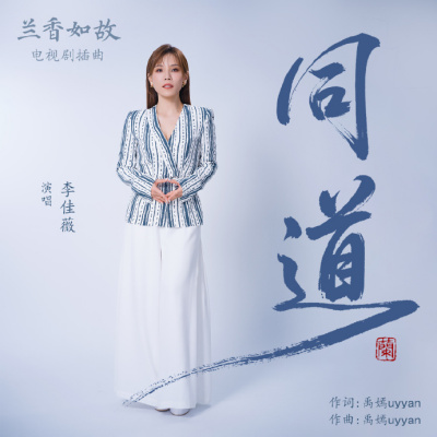 《兰香如故》百科图集第12张图片