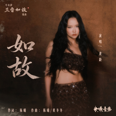 《兰香如故》百科图集第6张图片