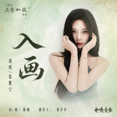 《兰香如故》百科图集第8张图片