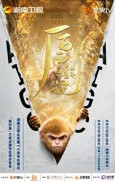 《后西游记第一季》百科图集第2张图片
