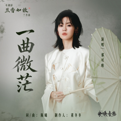 《兰香如故》百科图集第5张图片