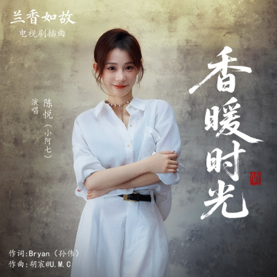《兰香如故》百科图集第18张图片
