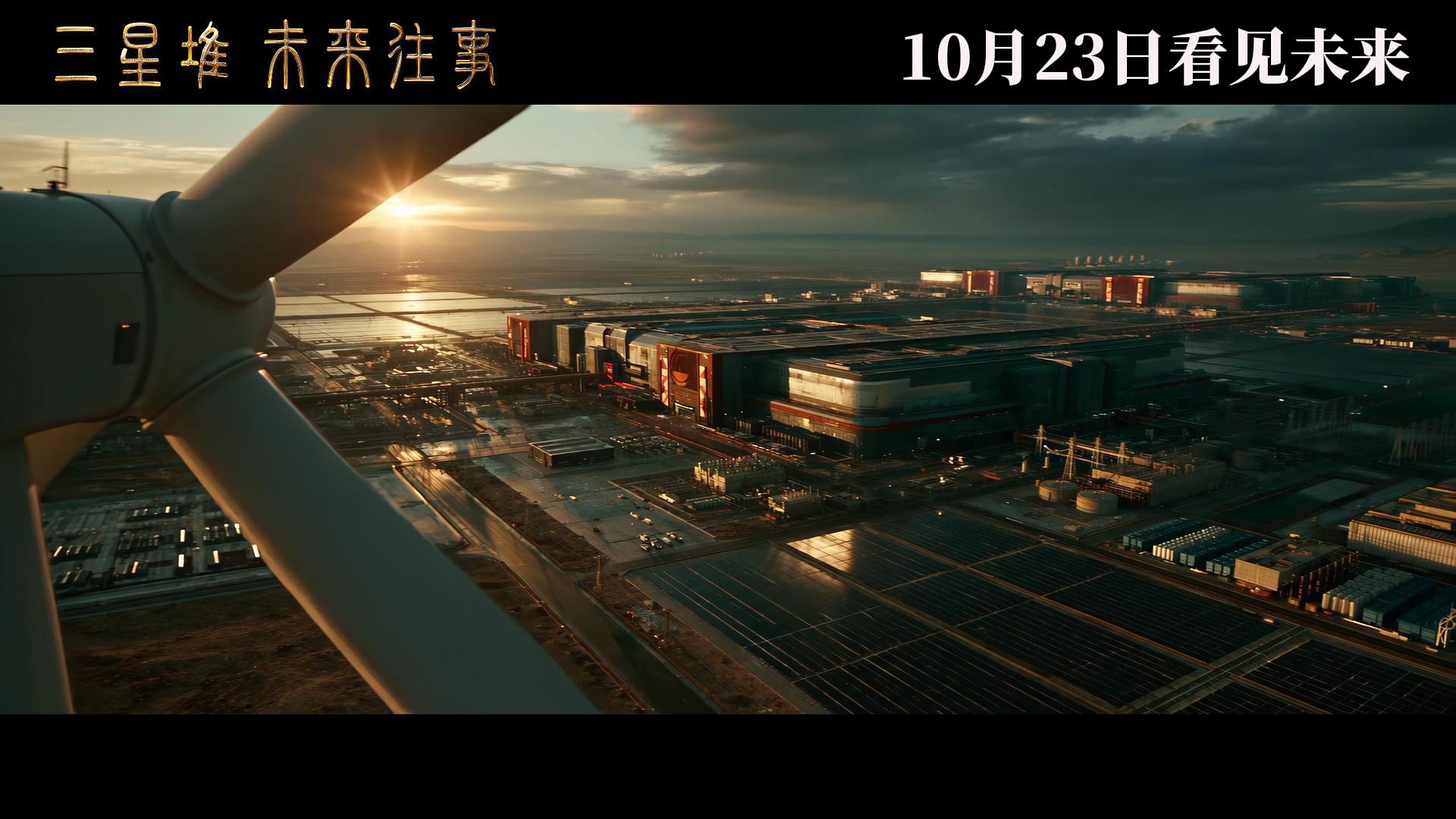 《三星堆：未来往事》剧照第12张图片
