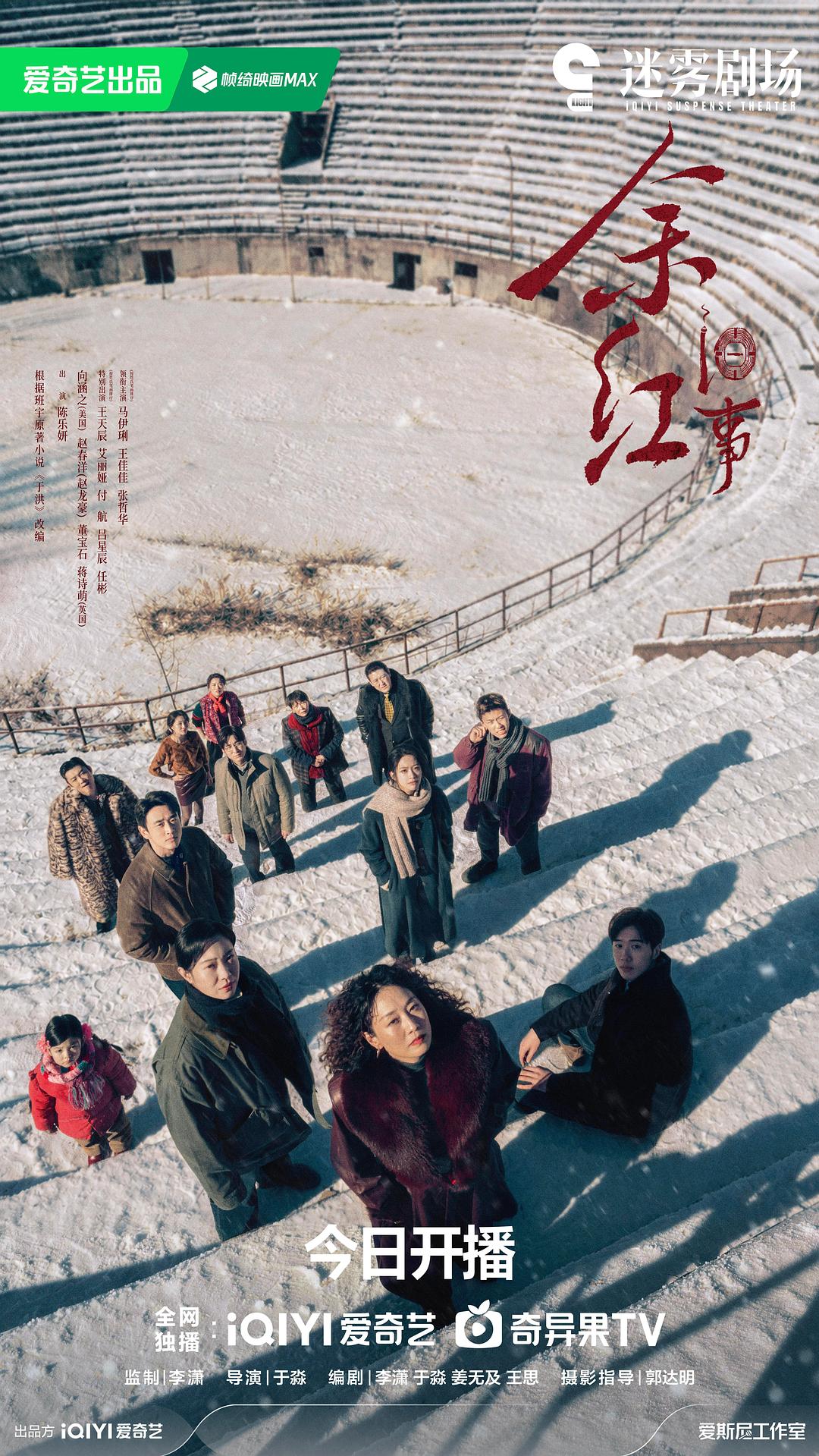 《余红旧事》剧照第1张图片