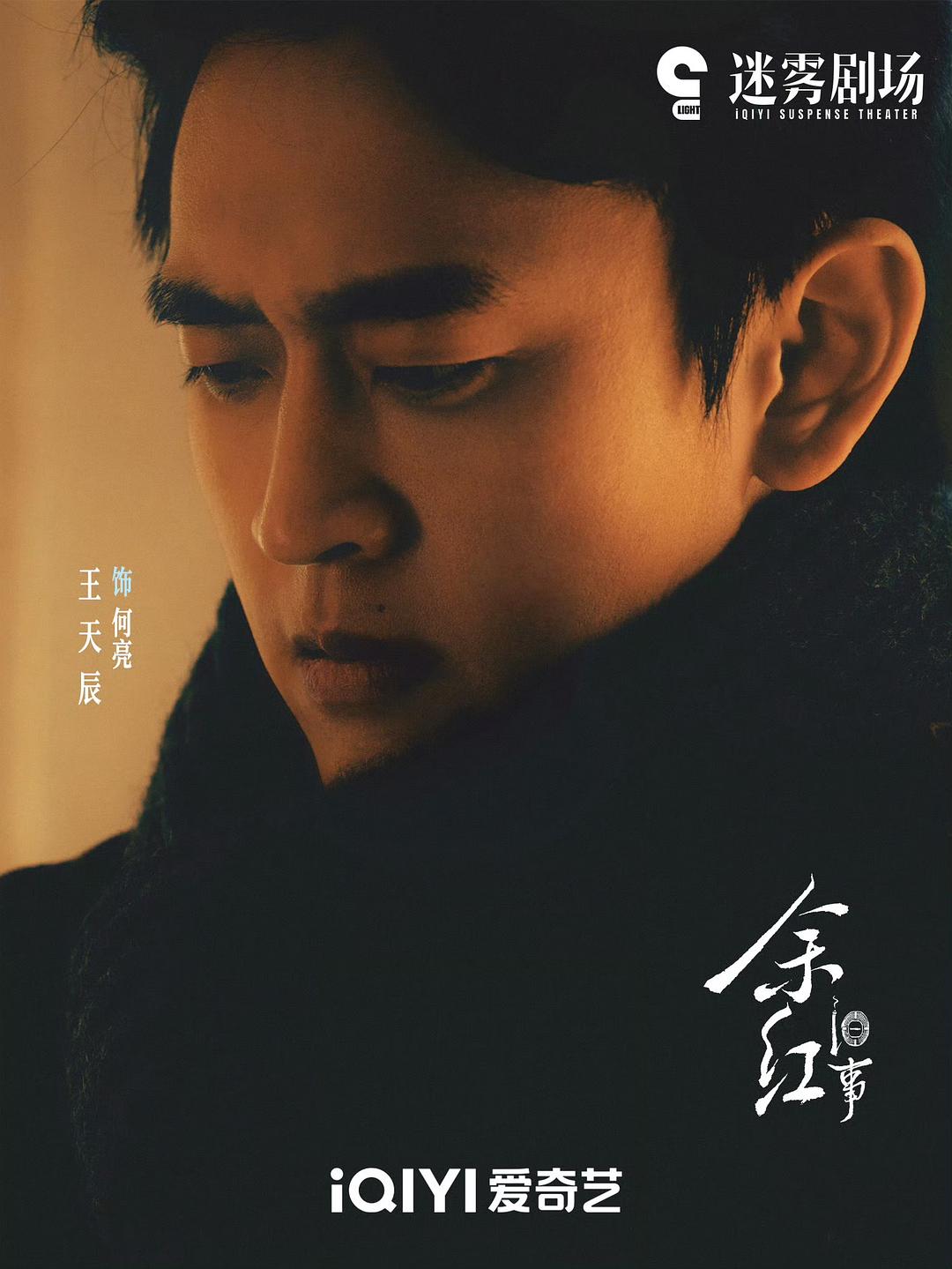《余红旧事》剧照第18张图片