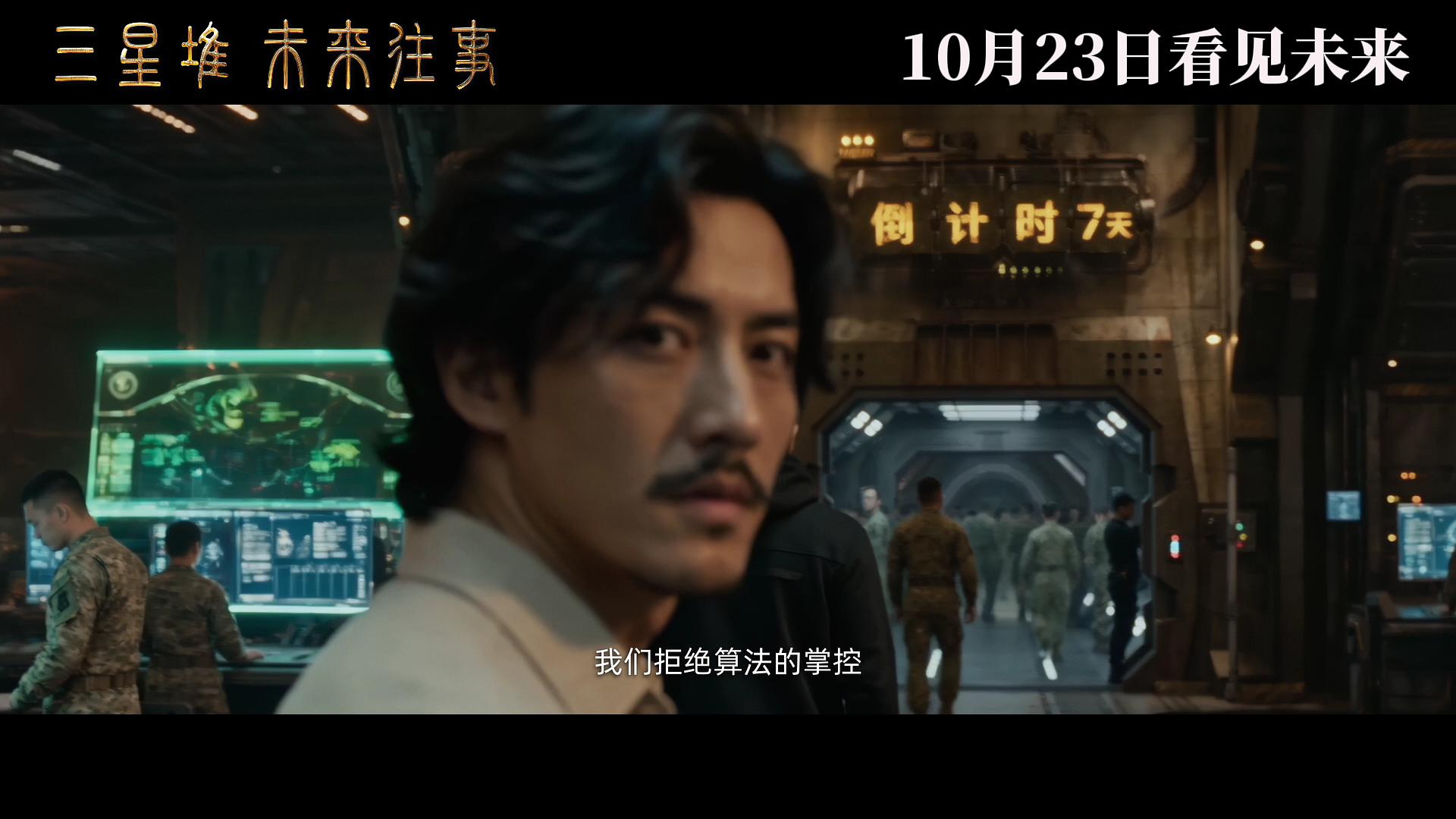 《三星堆：未来往事》剧照第20张图片
