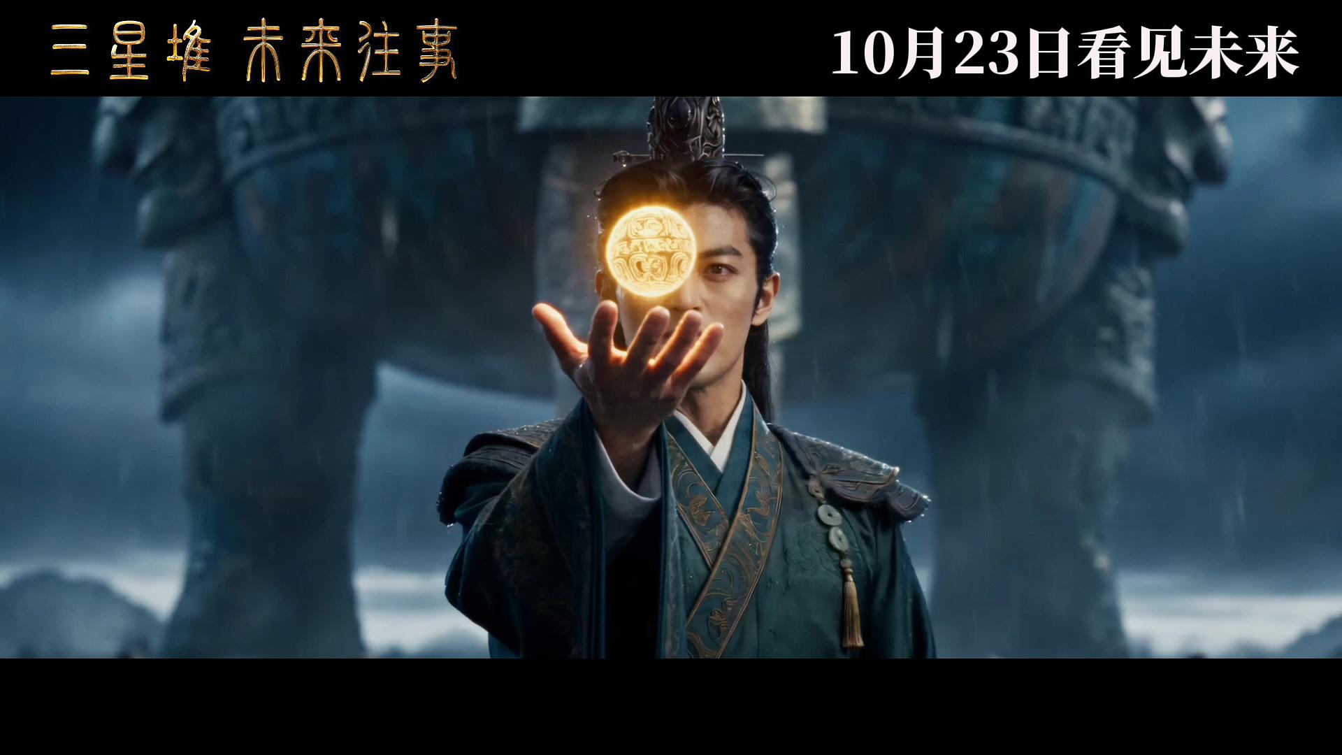 《三星堆：未来往事》剧照第18张图片