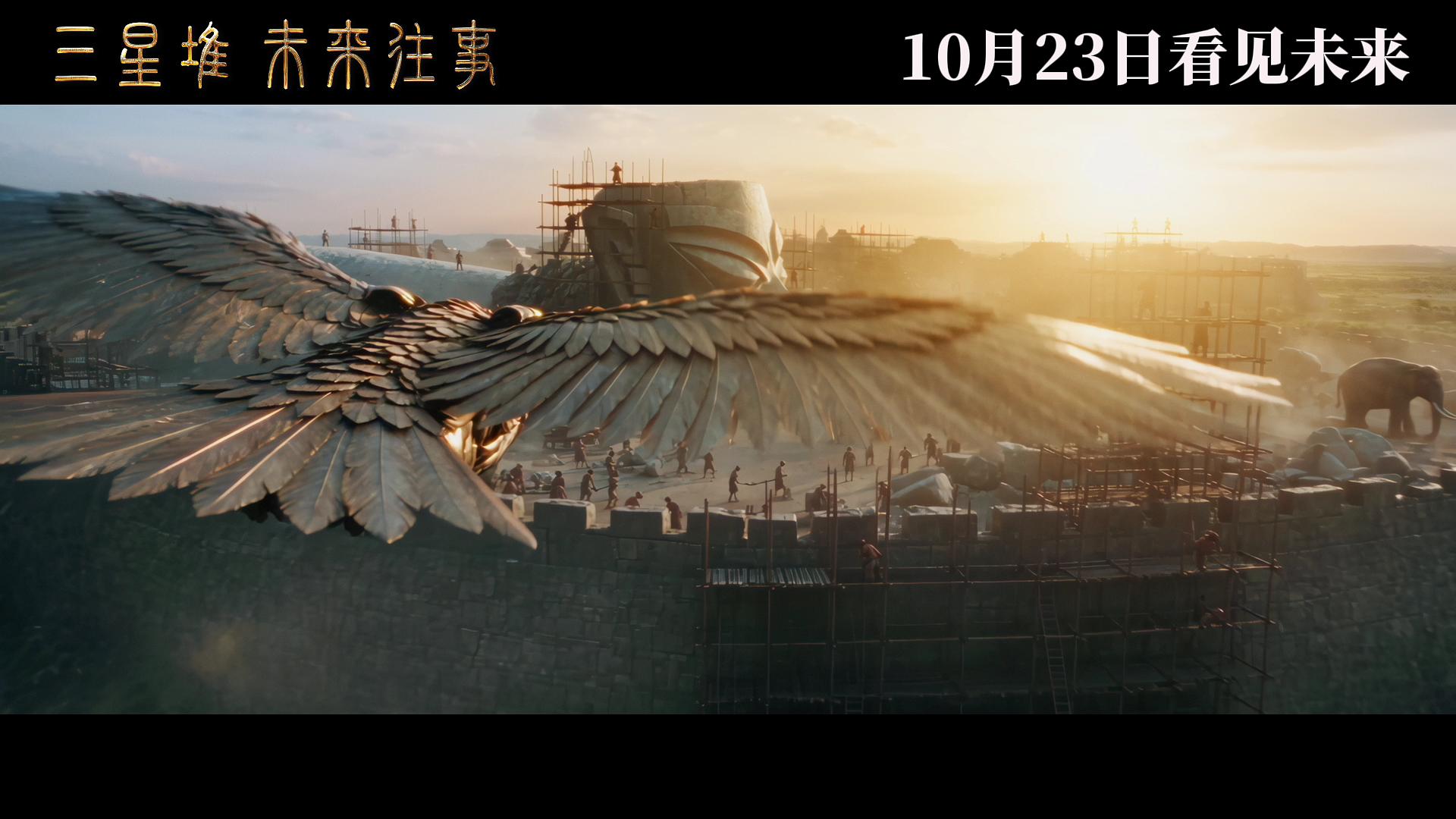 《三星堆：未来往事》剧照第9张图片
