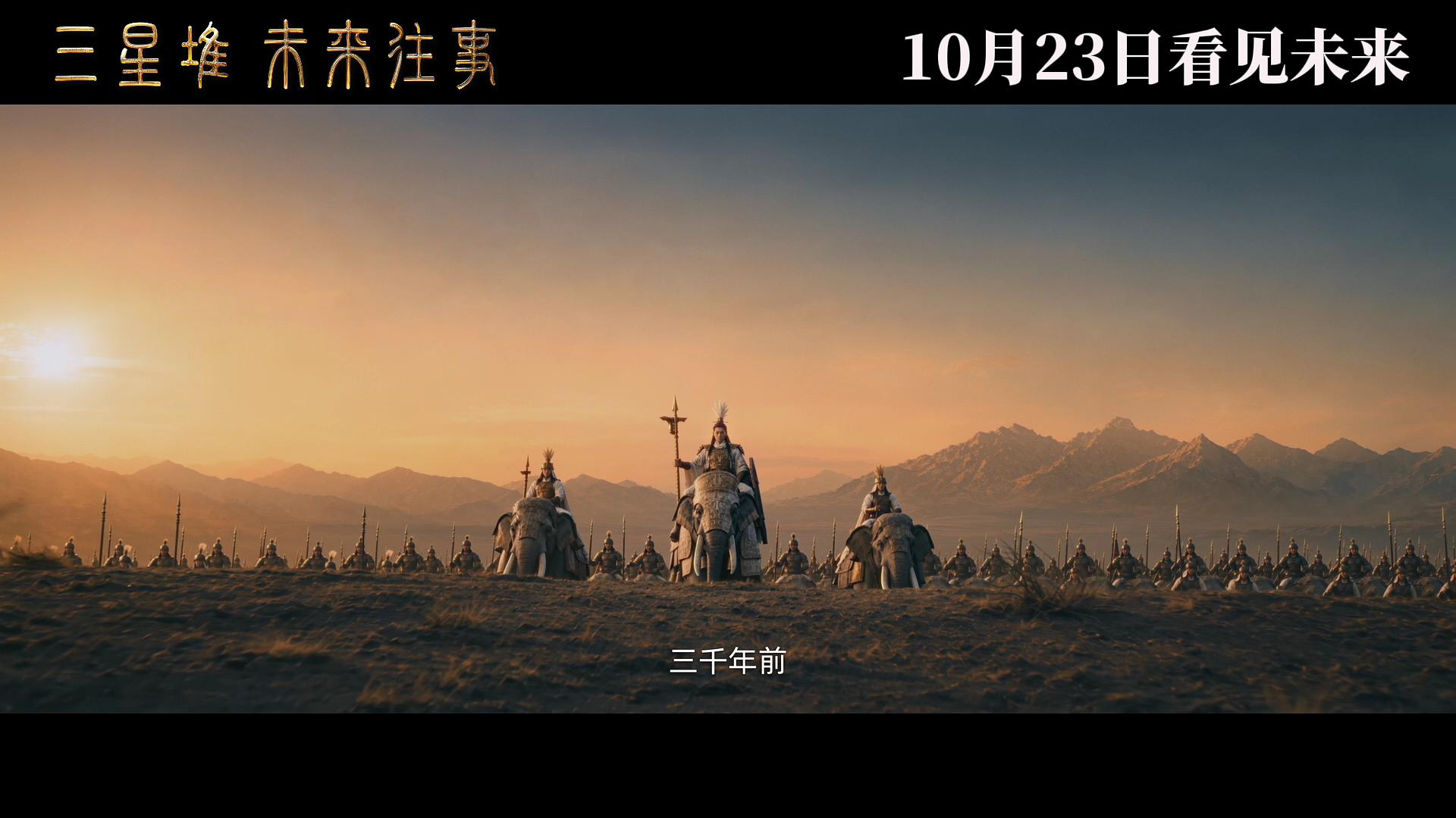 《三星堆：未来往事》剧照第6张图片