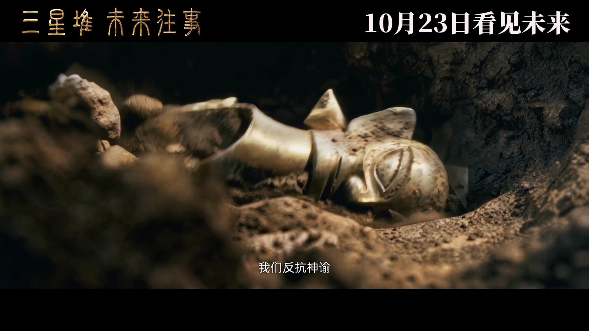 《三星堆：未来往事》剧照第5张图片