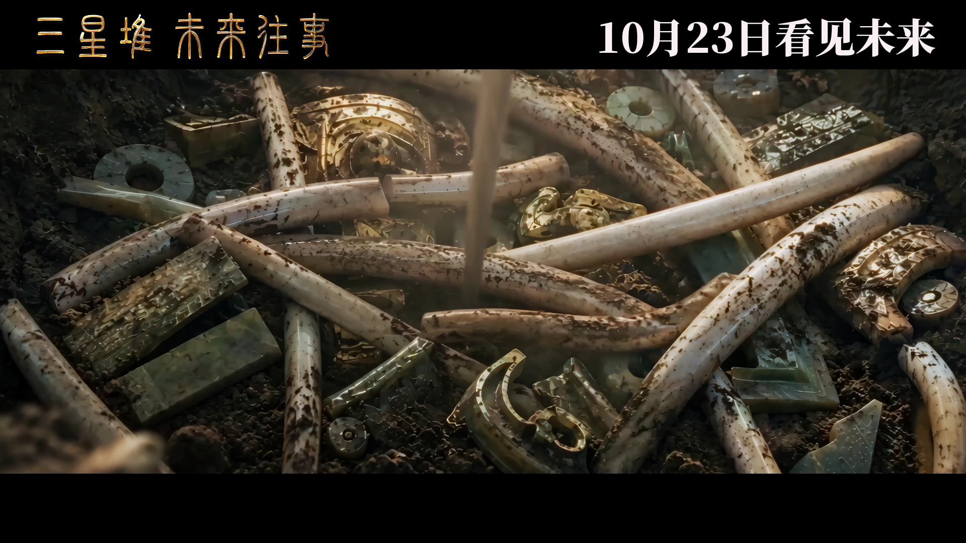 《三星堆：未来往事》剧照第2张图片