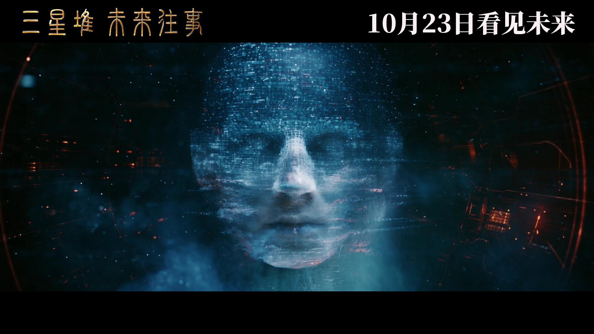 《三星堆：未来往事》剧照第4张图片