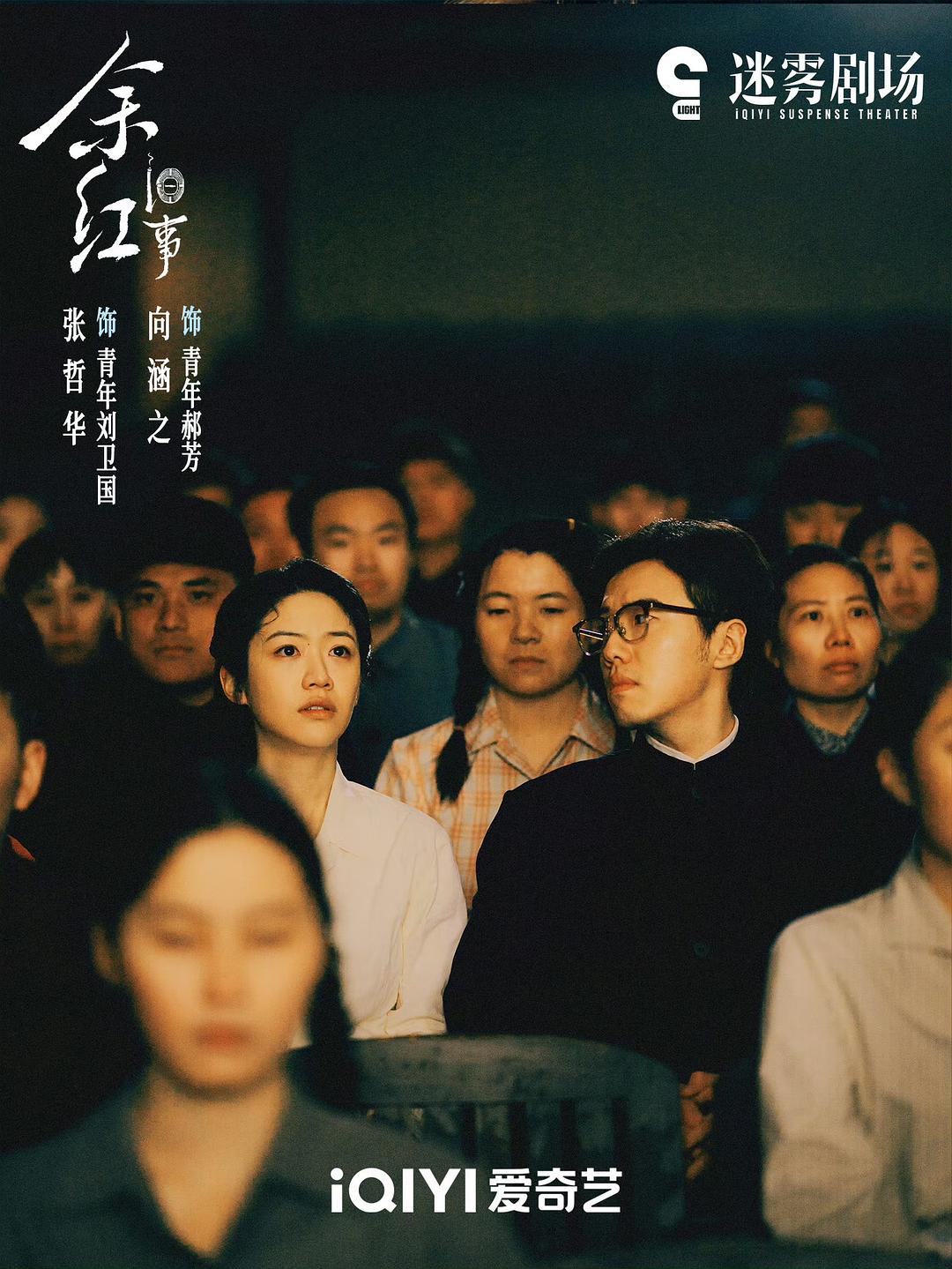 《余红旧事》剧照第7张图片
