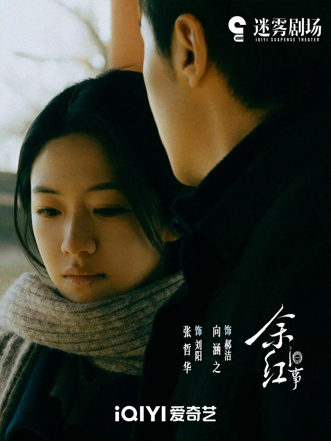 《余红旧事》剧照第9张图片