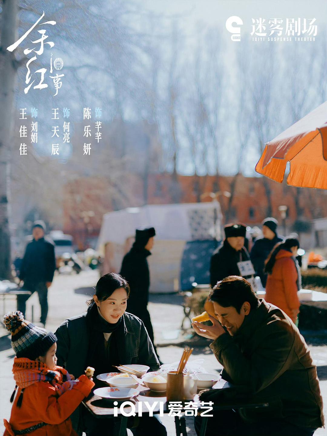 《余红旧事》剧照第2张图片