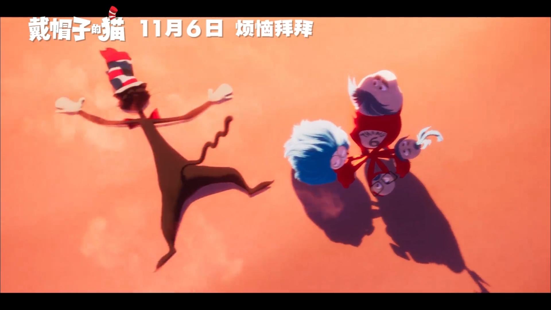 《戴帽子的猫》剧照第13张图片