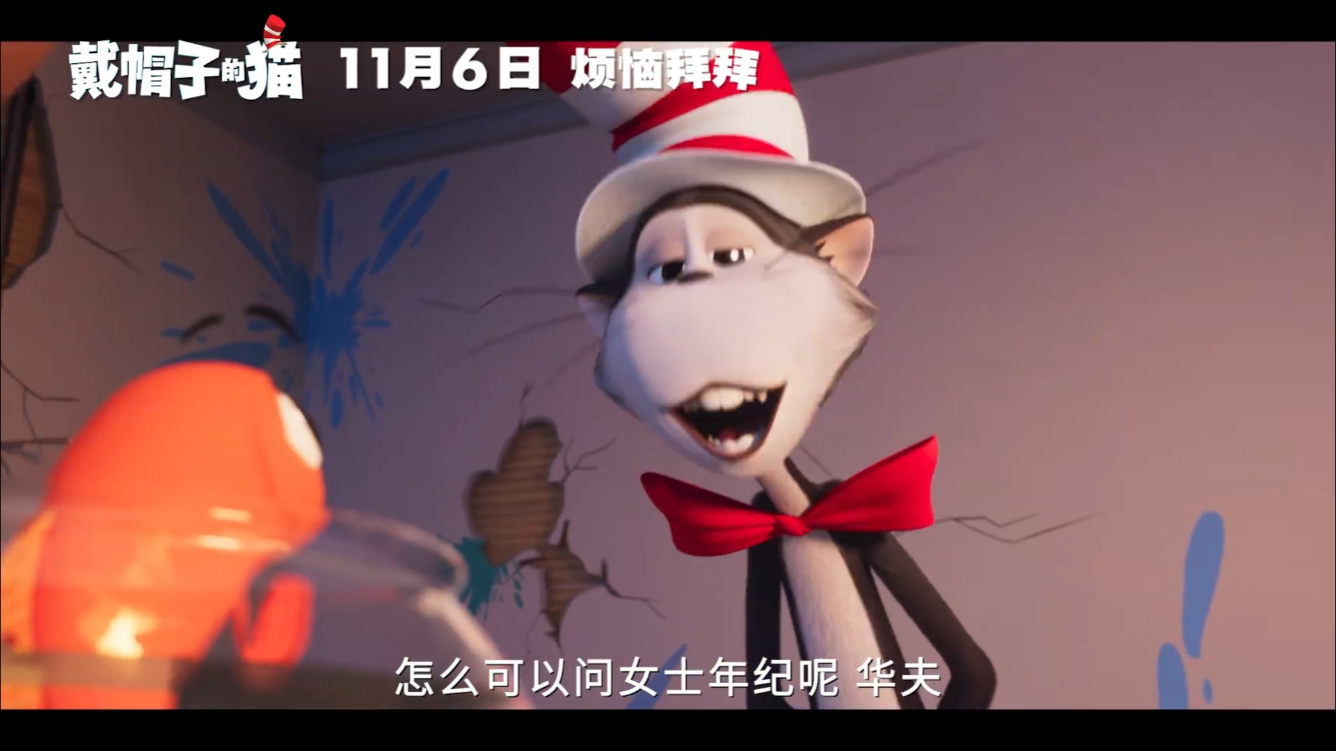 《戴帽子的猫》剧照第9张图片