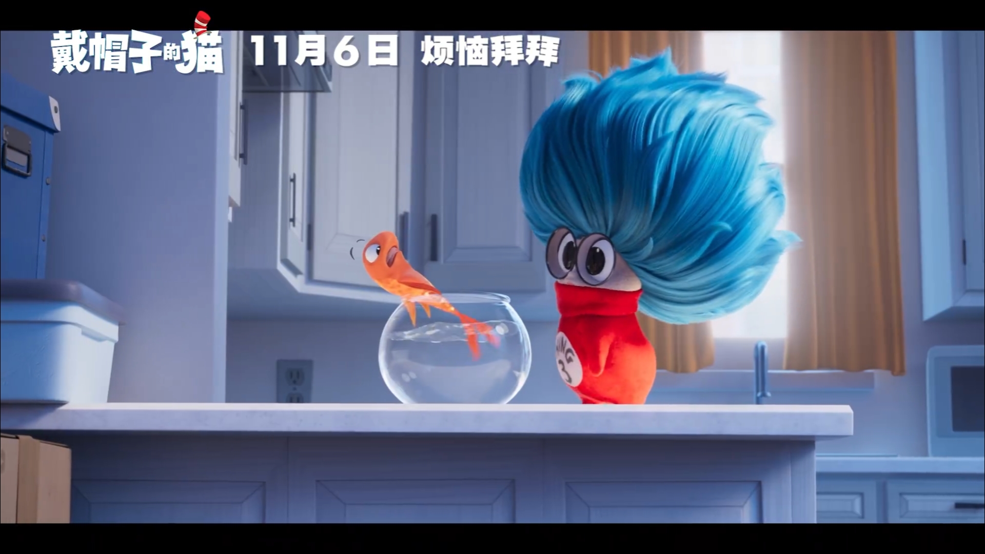 《戴帽子的猫》剧照第7张图片
