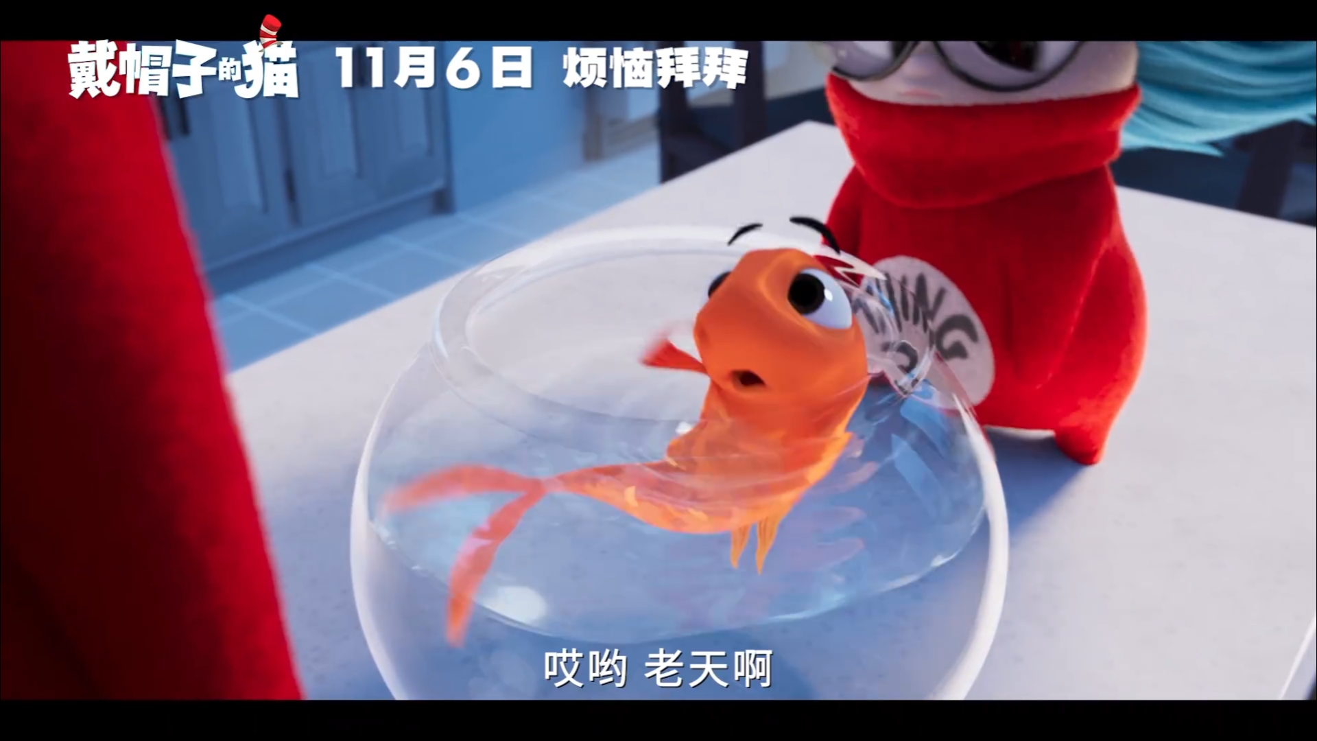 《戴帽子的猫》剧照第6张图片