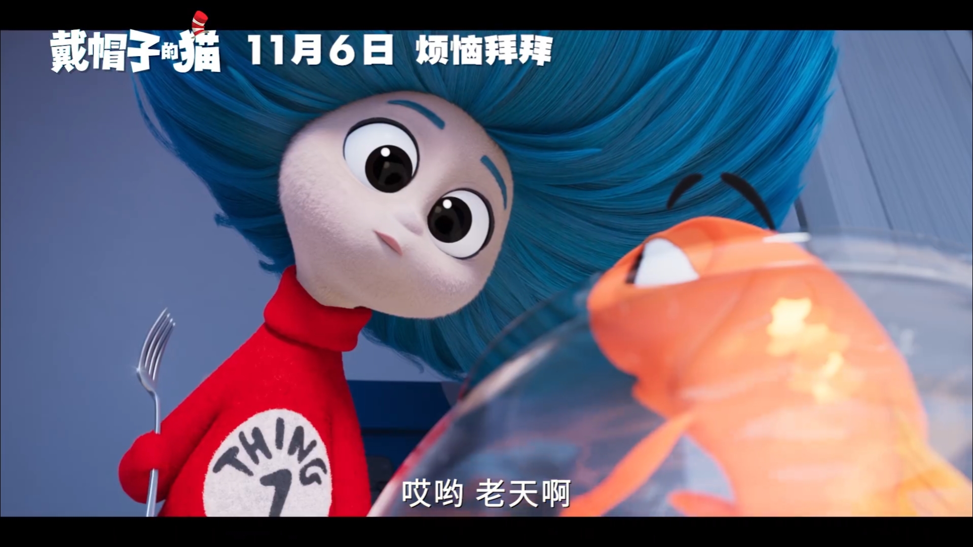 《戴帽子的猫》剧照第4张图片