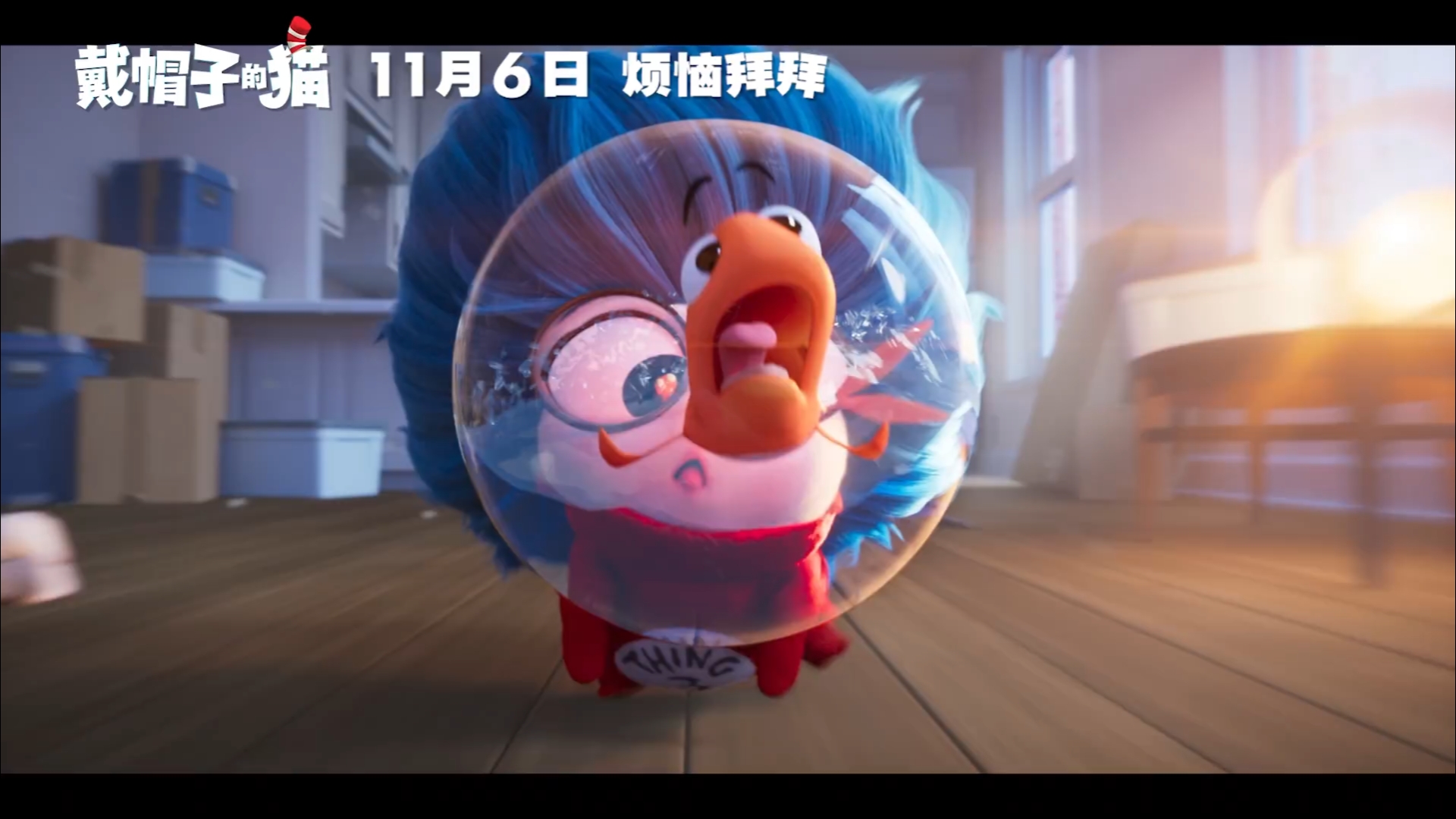 《戴帽子的猫》剧照第1张图片