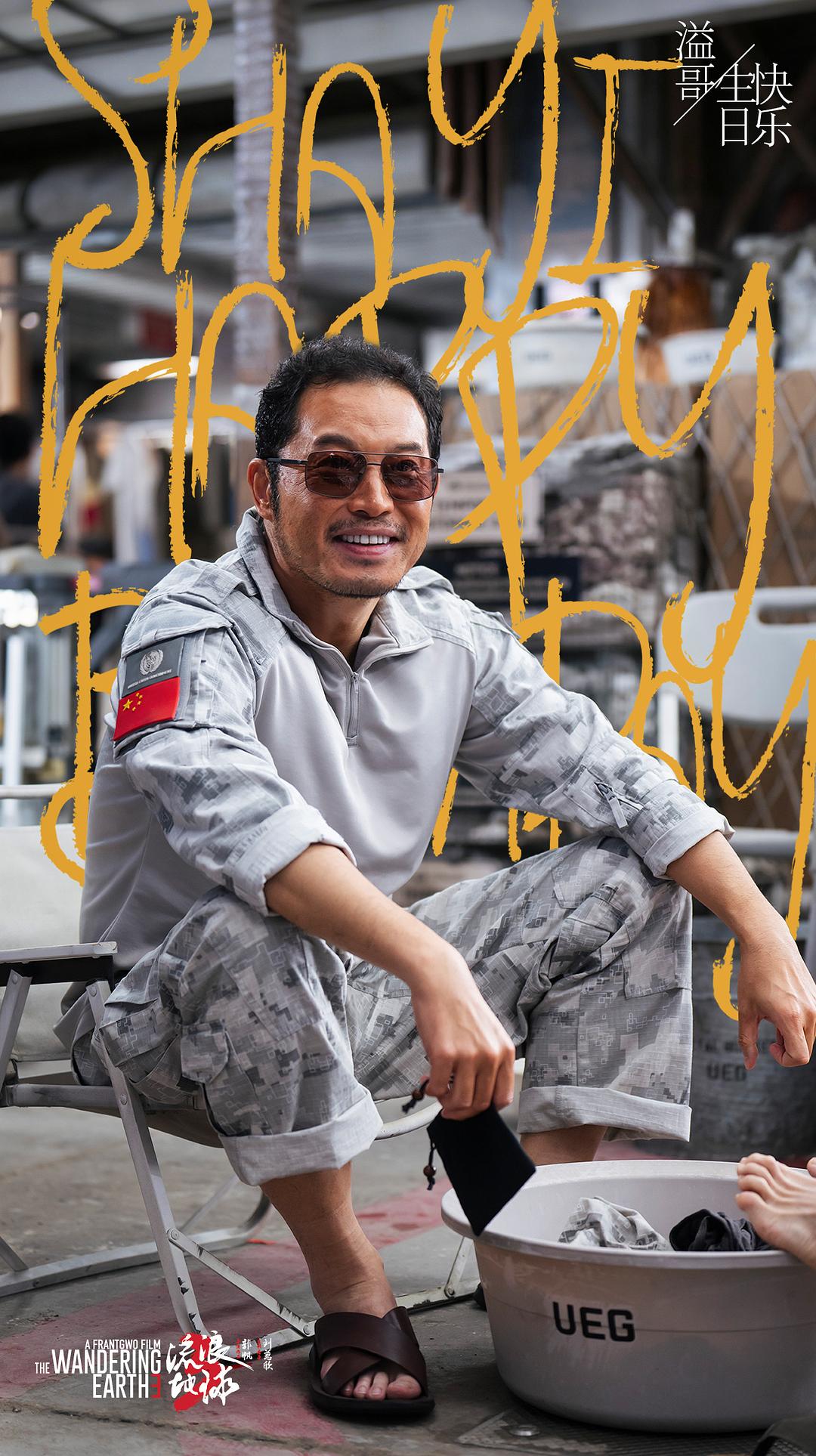 《流浪地球3(上)》剧照第2张图片
