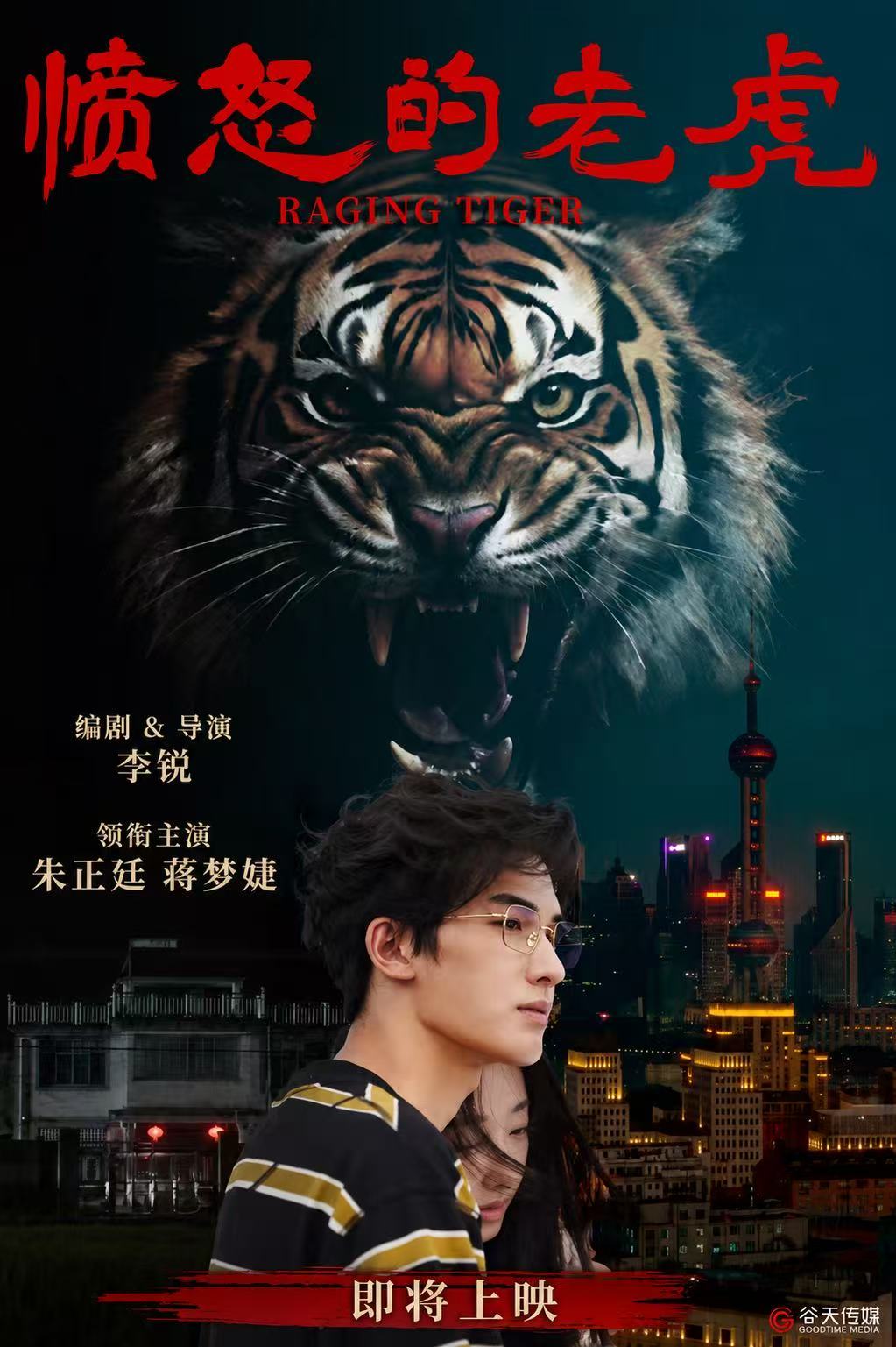 《愤怒的老虎》剧照第2张图片