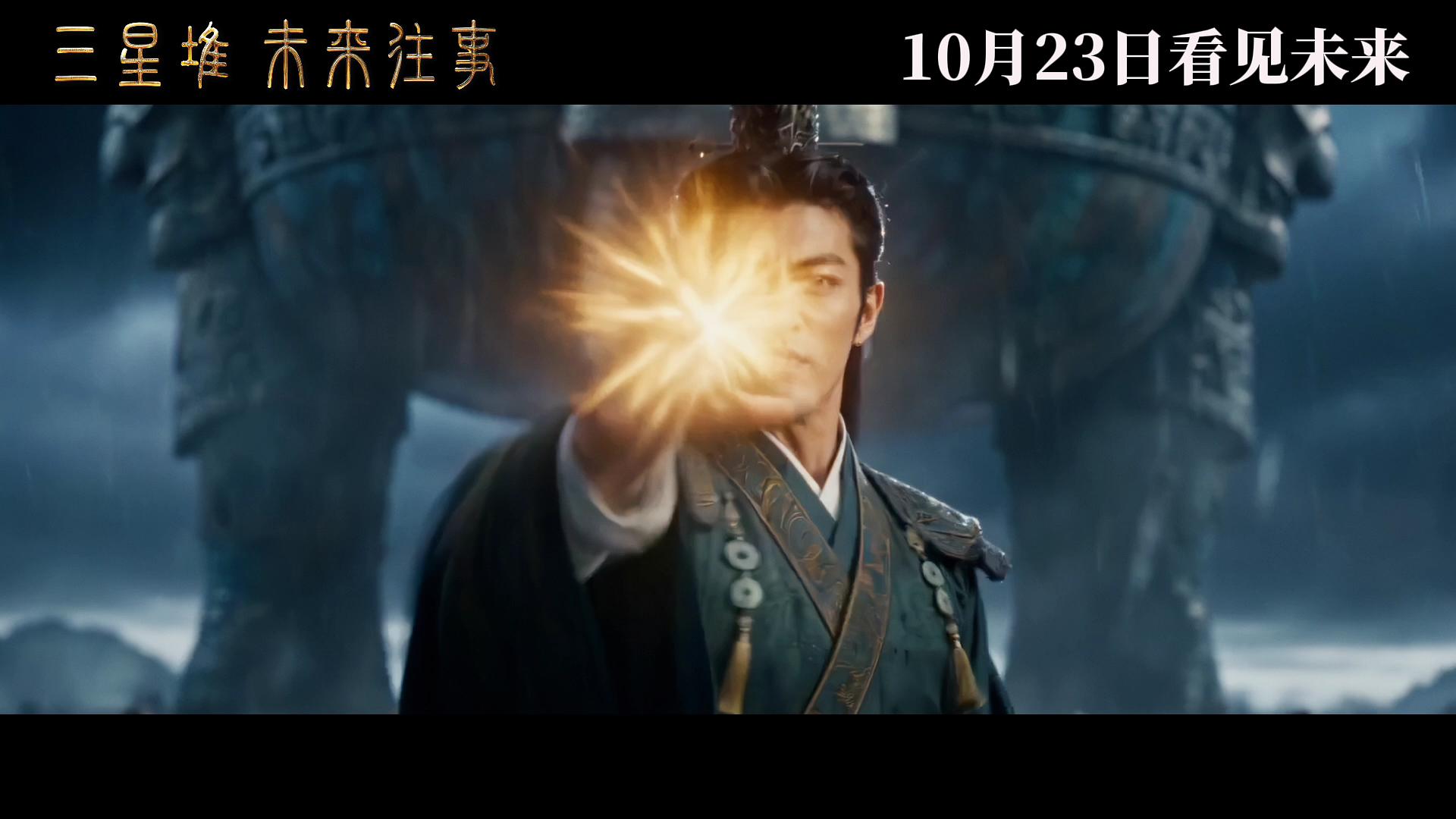 《三星堆：未来往事》剧照第14张图片
