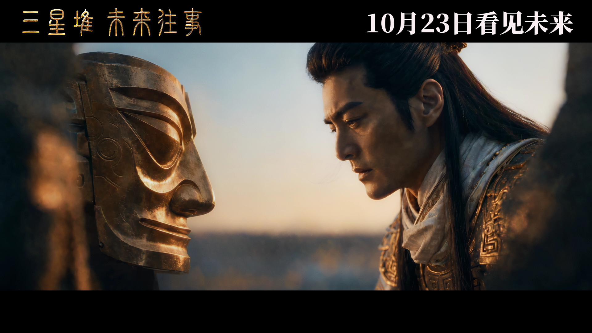 《三星堆：未来往事》剧照第8张图片