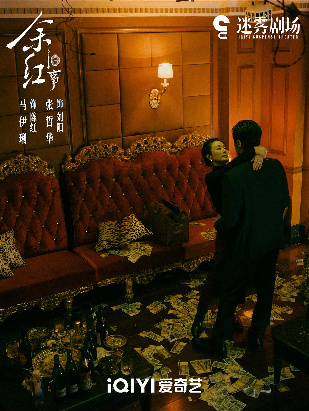 《余红旧事》剧照第3张图片