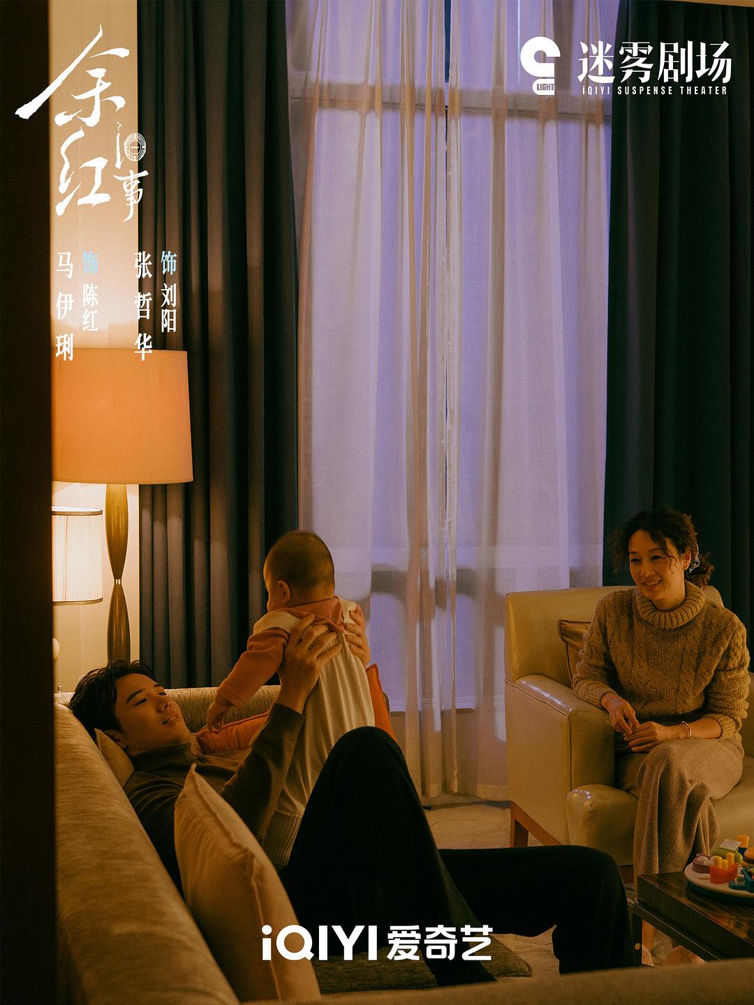 《余红旧事》剧照第4张图片