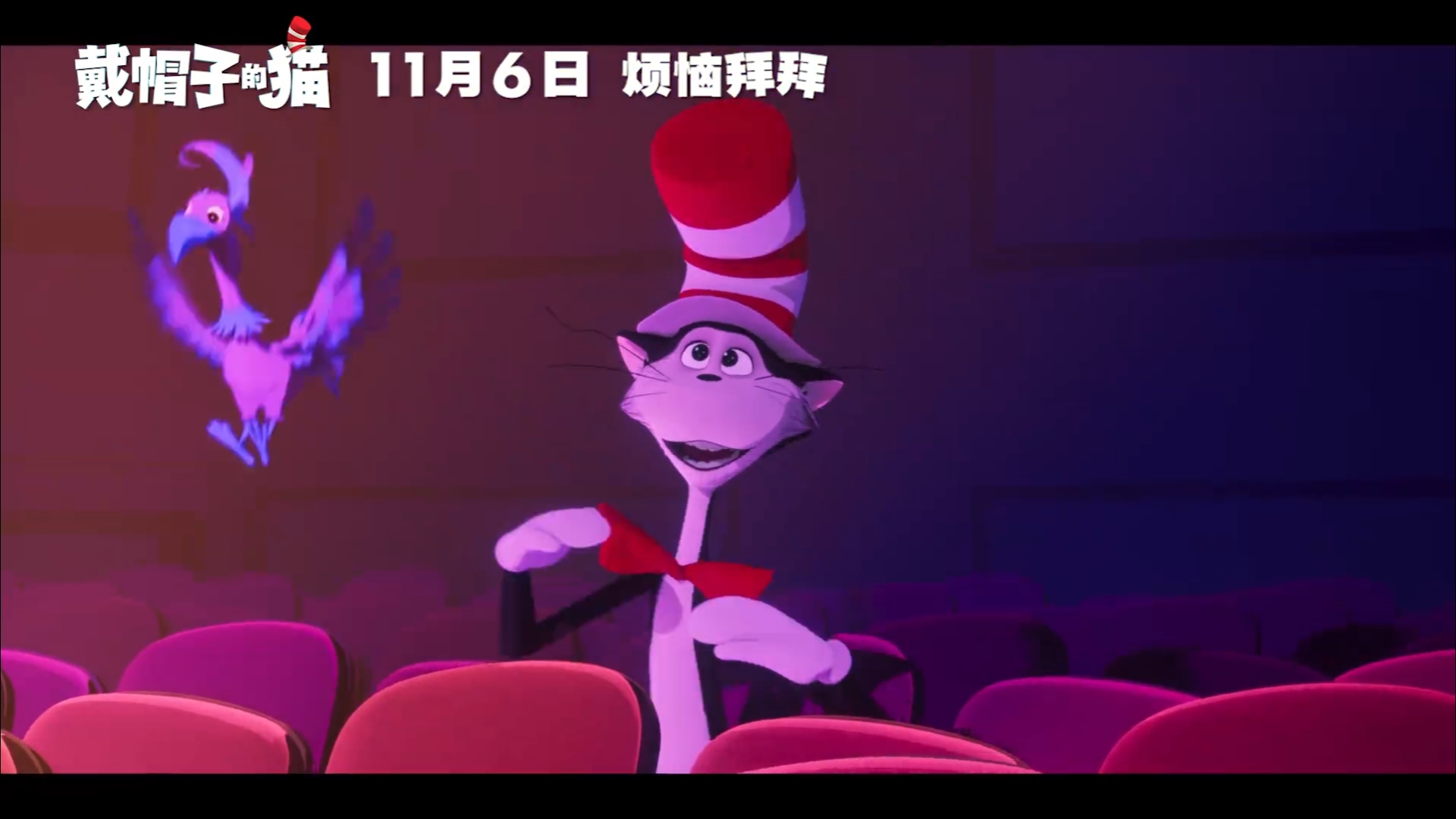 《戴帽子的猫》剧照第19张图片