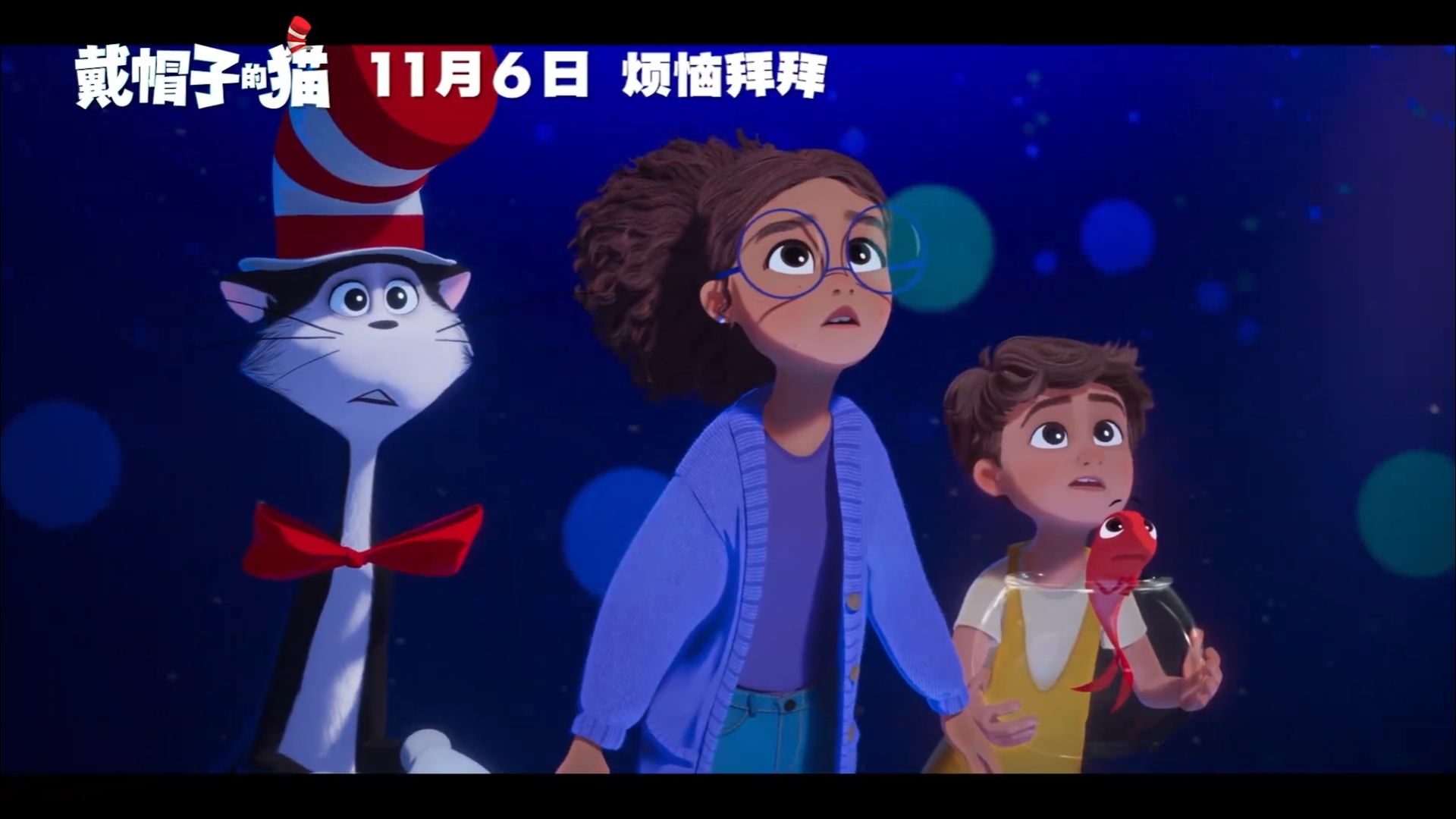 《戴帽子的猫》剧照第17张图片