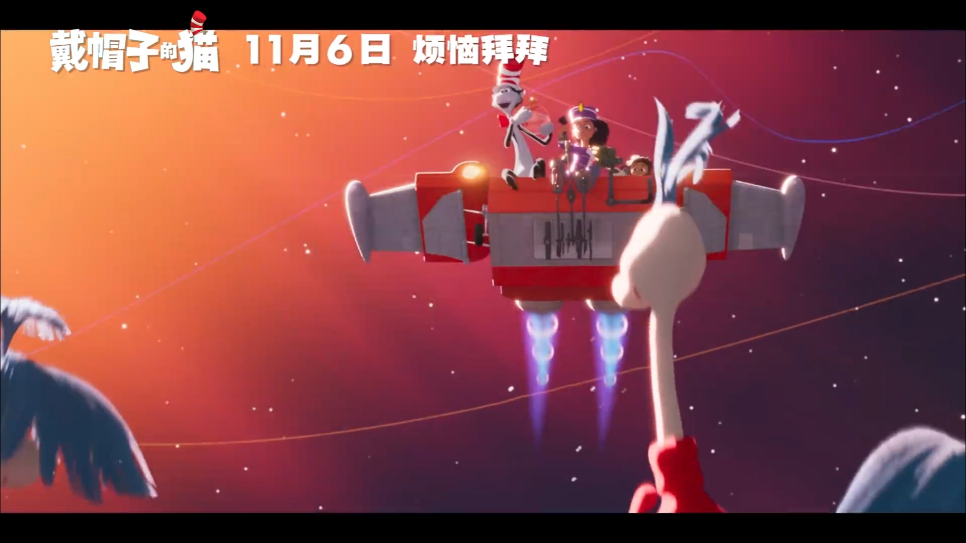 《戴帽子的猫》剧照第12张图片