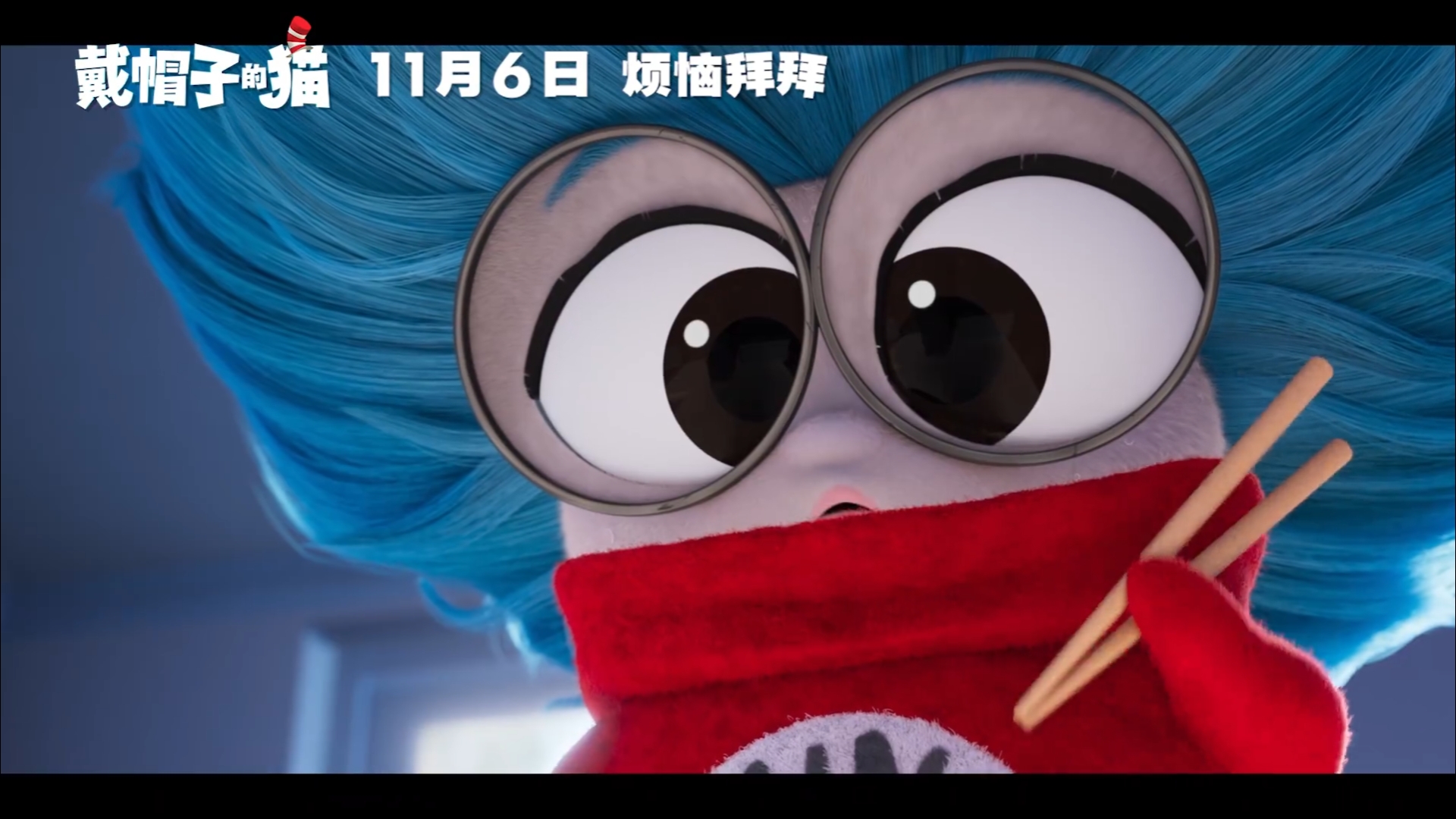 《戴帽子的猫》剧照第3张图片